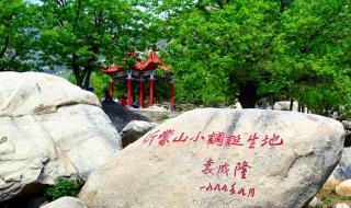 沂蒙山小调原唱 沂蒙山小调原唱